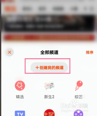 芒果Tv怎么制作我的频道栏