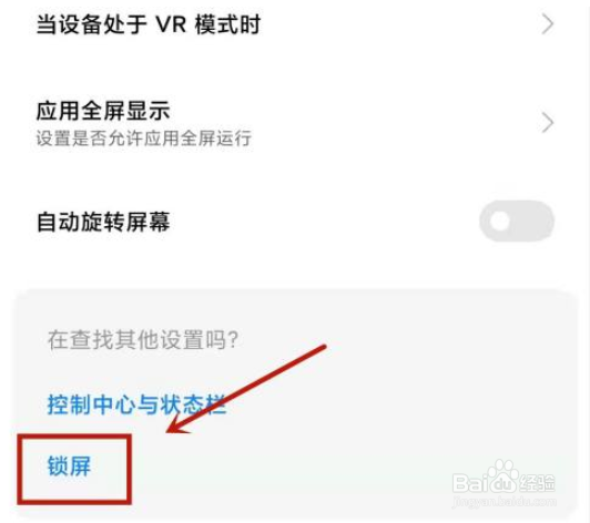 红米k40怎么取消感应黑屏