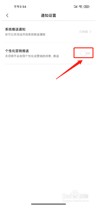 小猪民宿如何关闭个性化营销推送