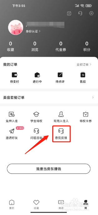 小猪民宿如何提交意见反馈