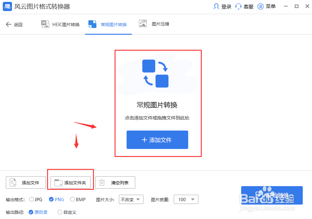 BMP图片怎么转换为JPG