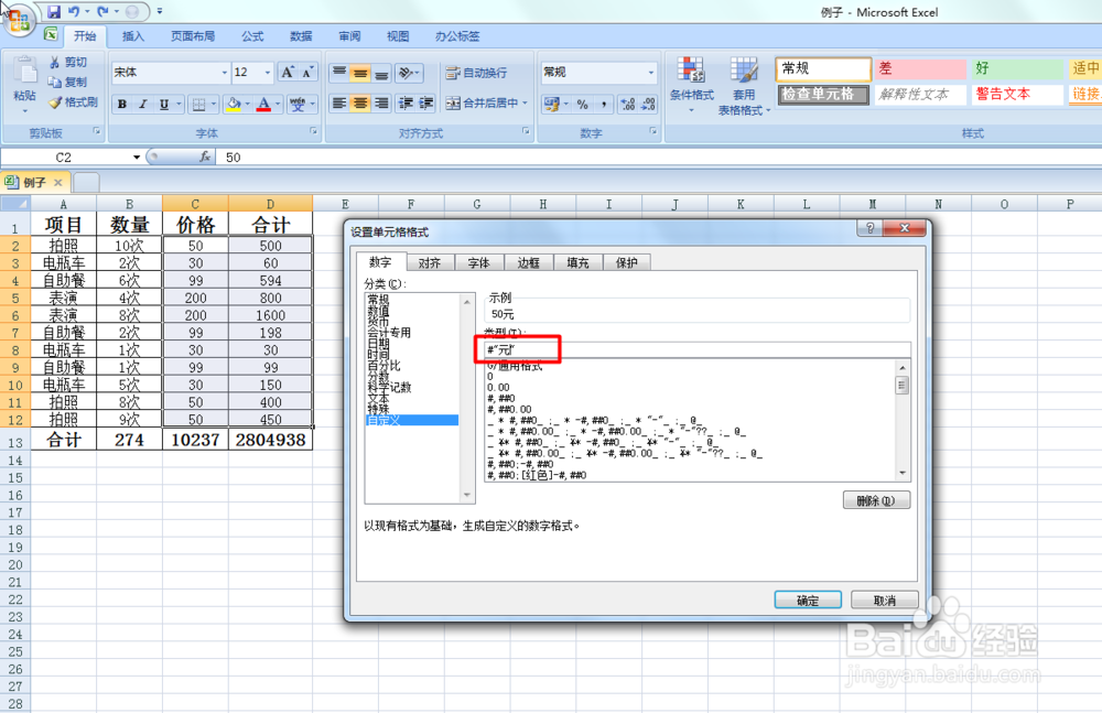 excel中如何批量添加单位