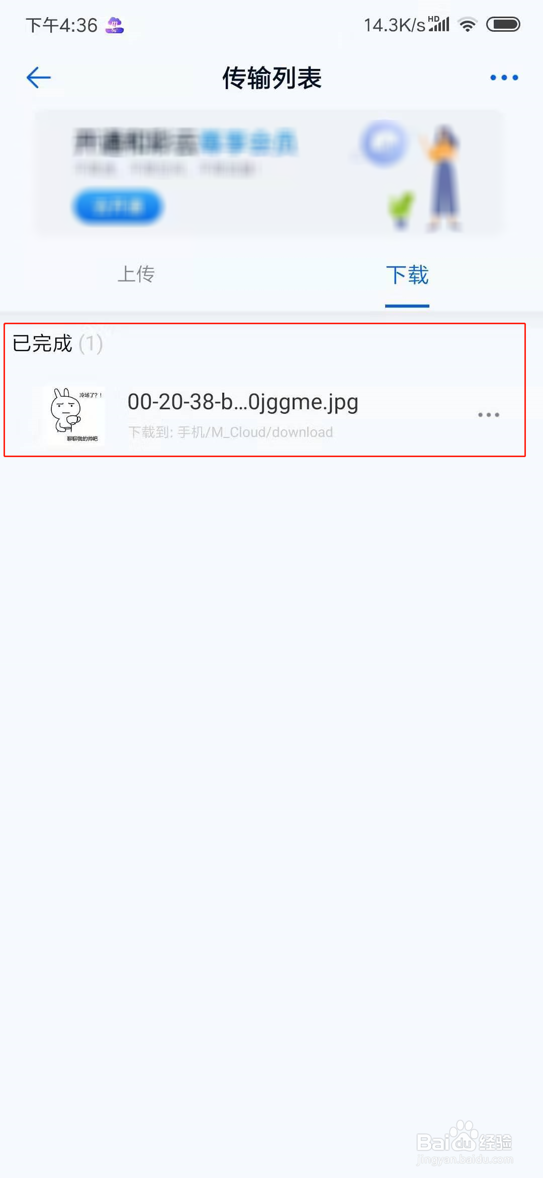 和彩云网盘怎么下载文件
