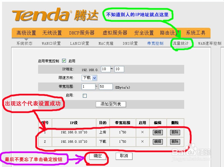 路由器如何限制别人的网速 图解教程