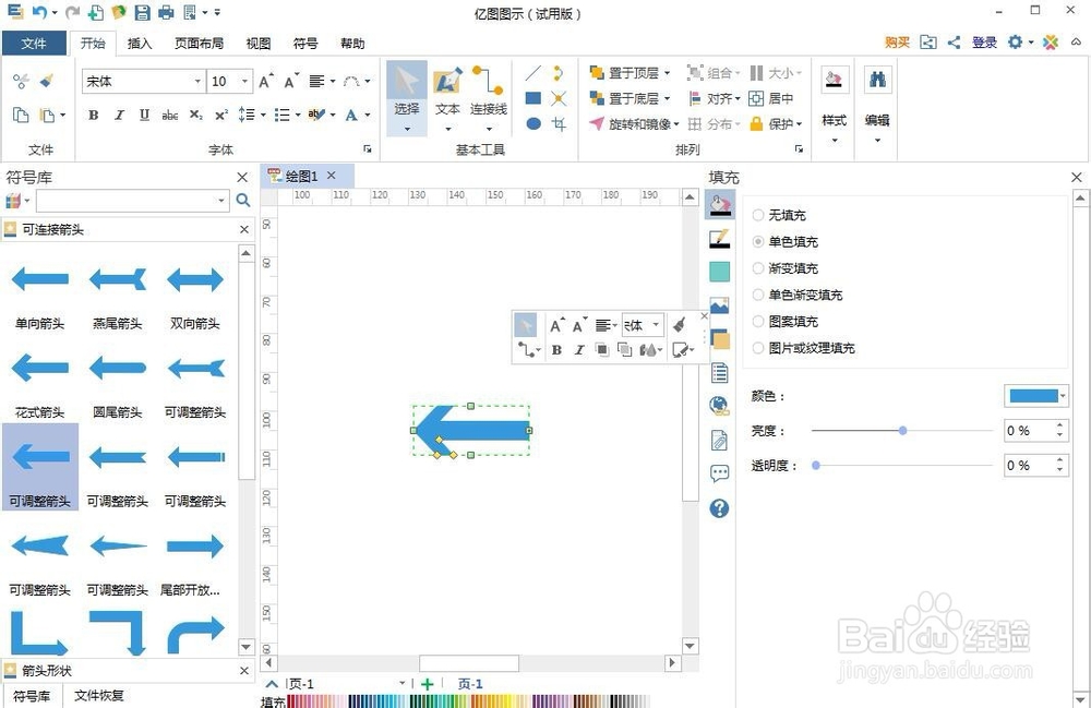 如何创建可调整箭头