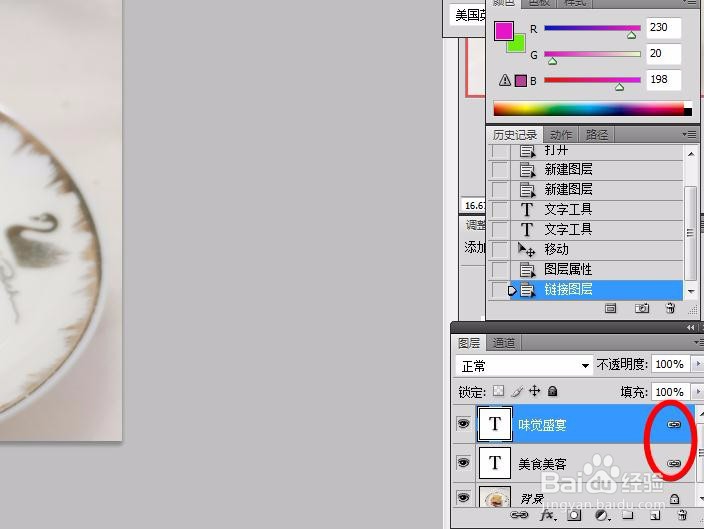 零基础学PS:如何使用链接图层