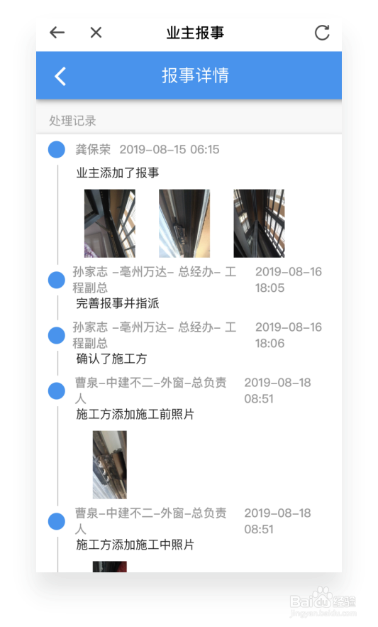 物业报事报修-业主报事小程序流程