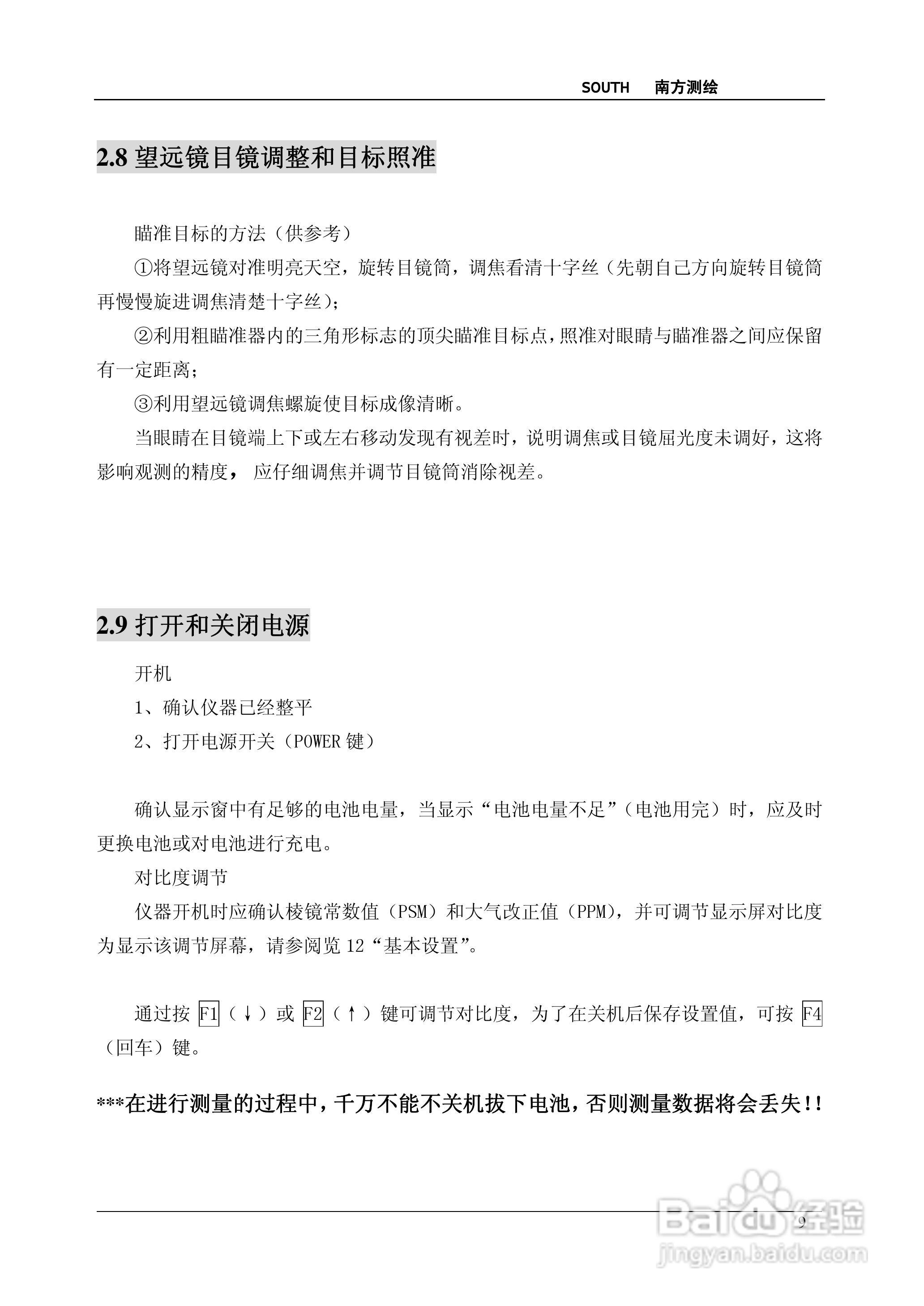 南方测绘全站仪 NTS-350说明书:[1]