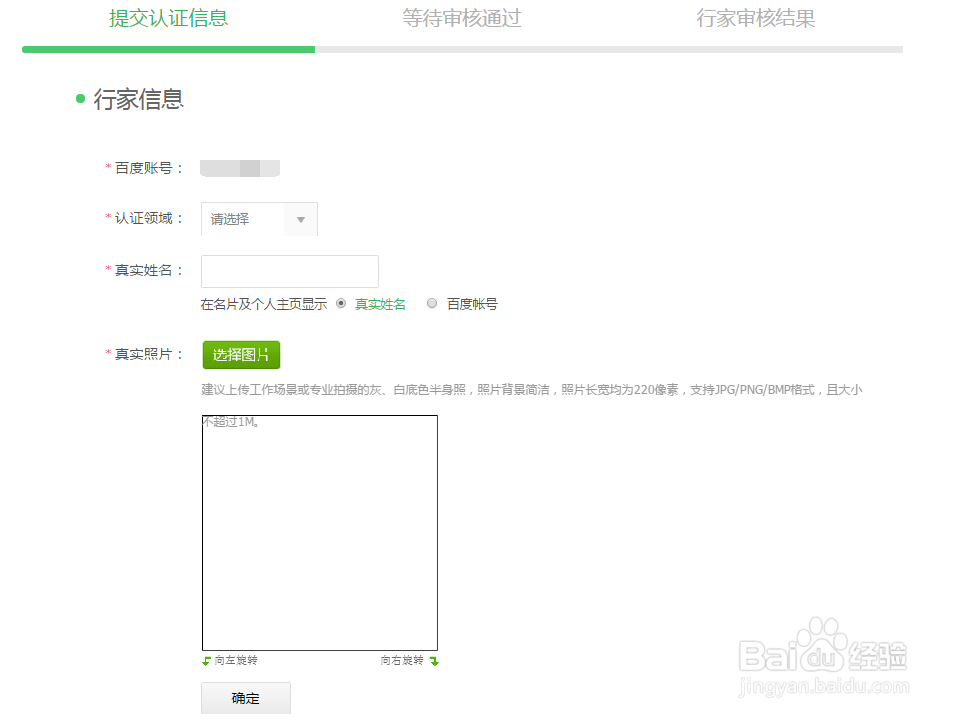 百度知道怎么申请知道行家