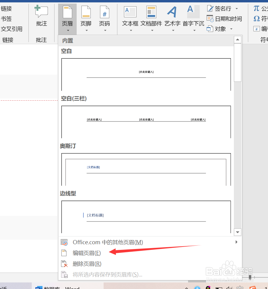 Word如何设置页眉页脚