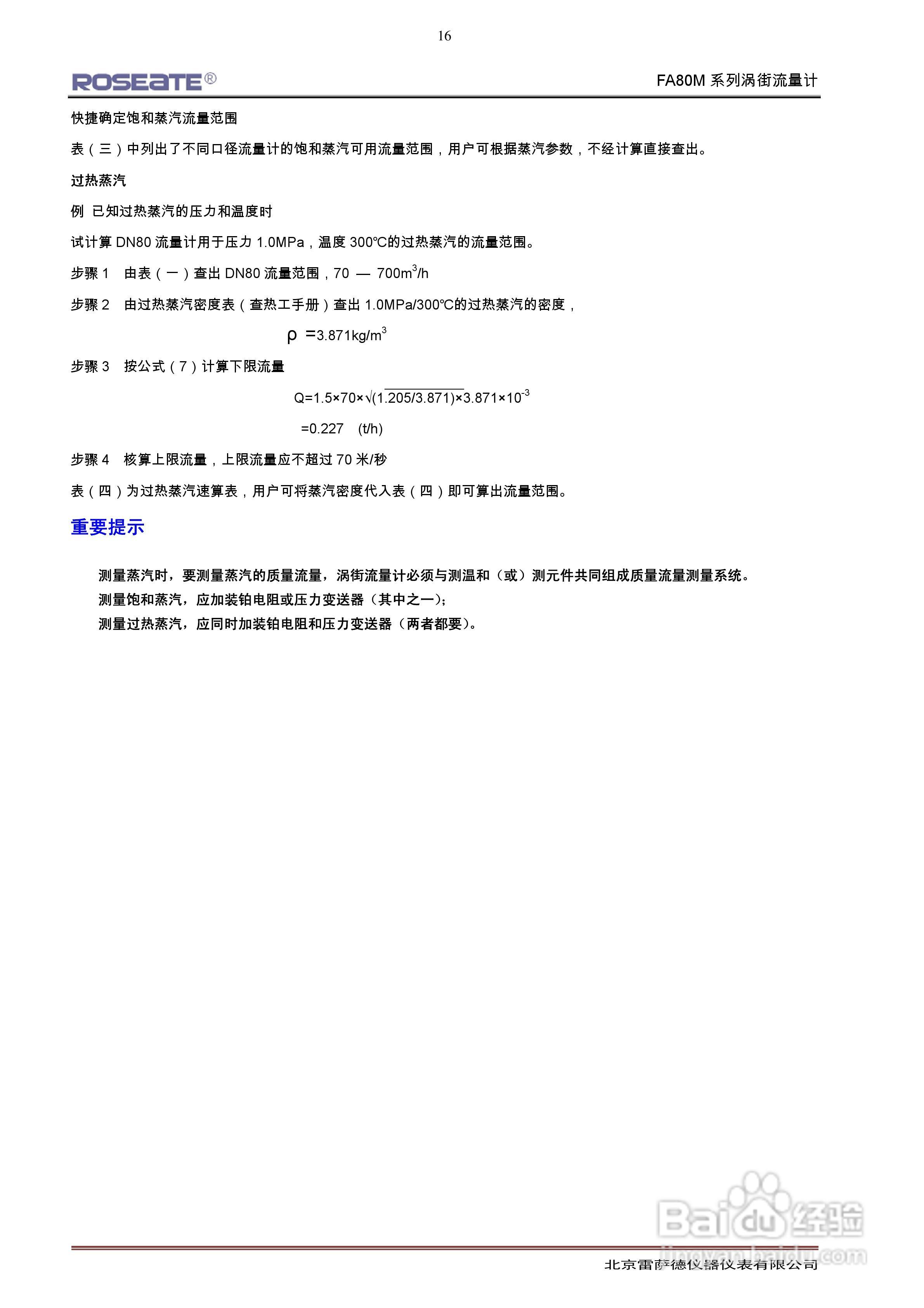 ROSEATE FA80M系列涡街流量计说明书:[2]