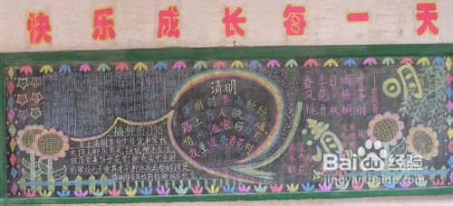 清明节板报怎么设计