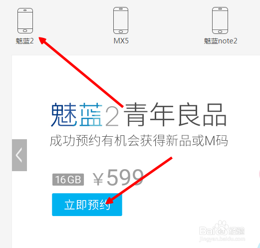 魅蓝2怎么预约购买