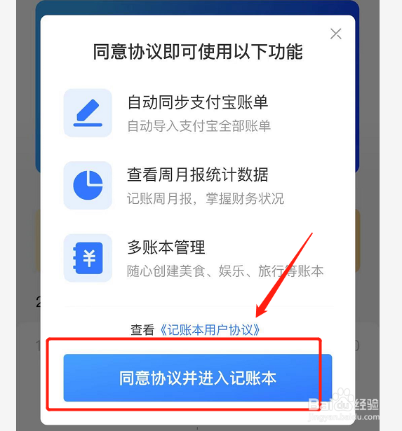 使用支付宝如何记账