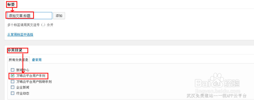 如何在APP商城中进行文章添加操作