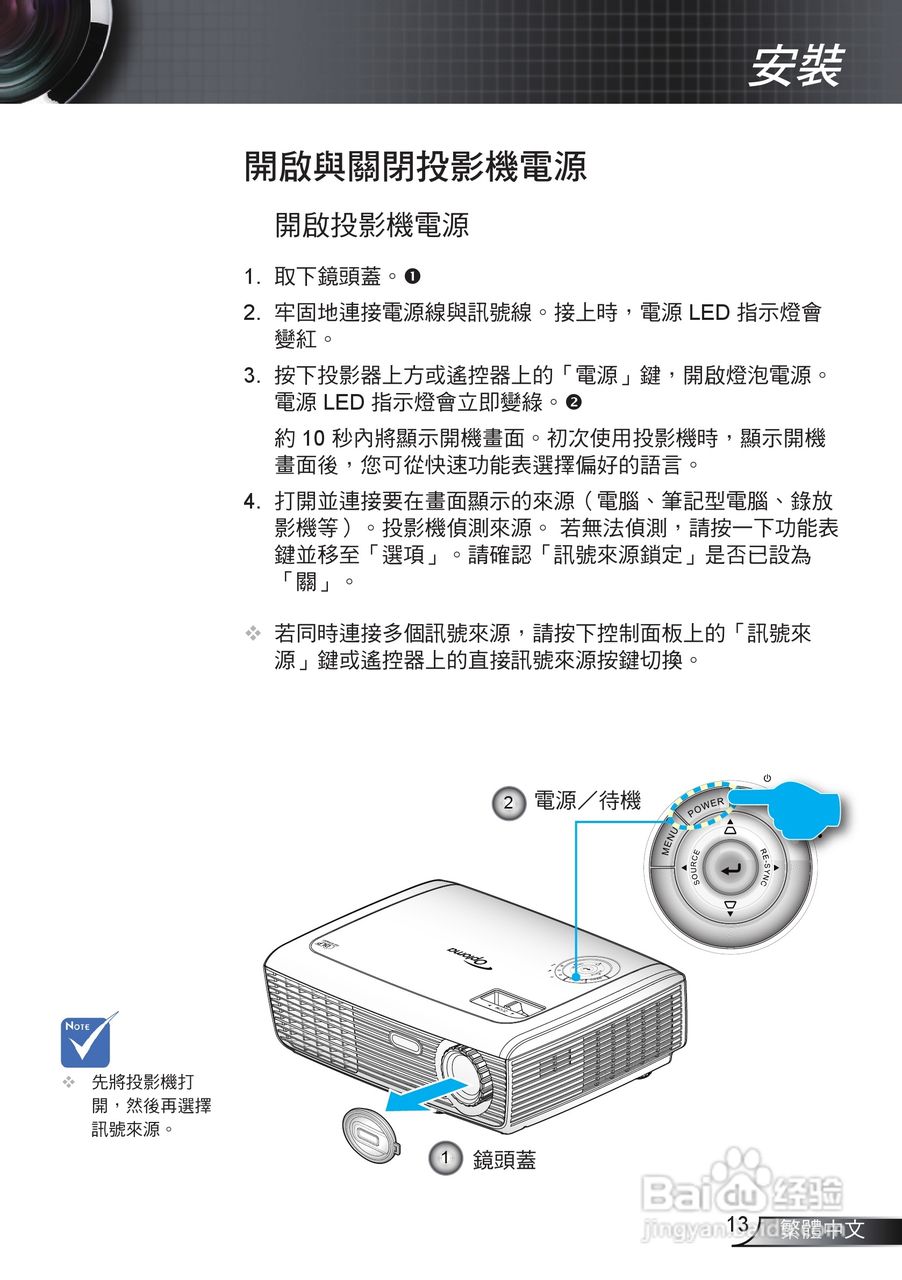 Optoma奥图码EX536投影机使用说明书:[2]