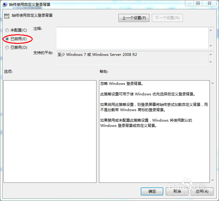 如何更换windows 7登陆背景