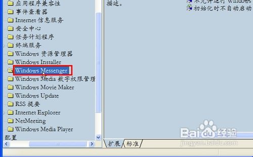 怎样使Windows Messenger不再自动启动
