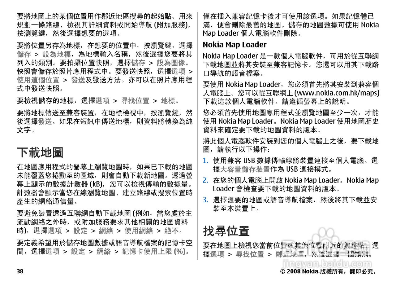 诺基亚N78手机中文说明书:[4]
