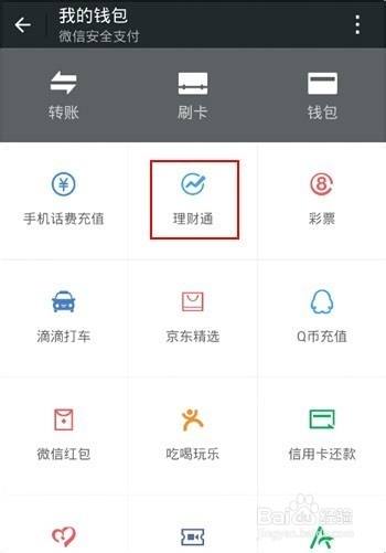 理财通安全卡如何更换