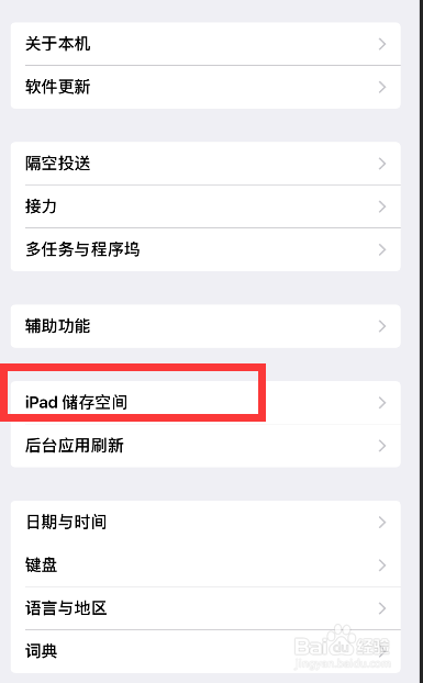 iPad闪退如何修复？