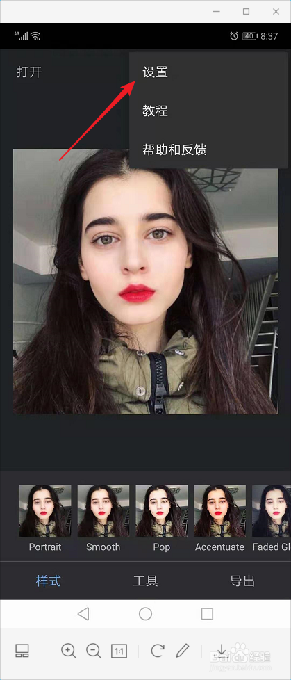 snapseed如何设置导出的图片的最大尺寸