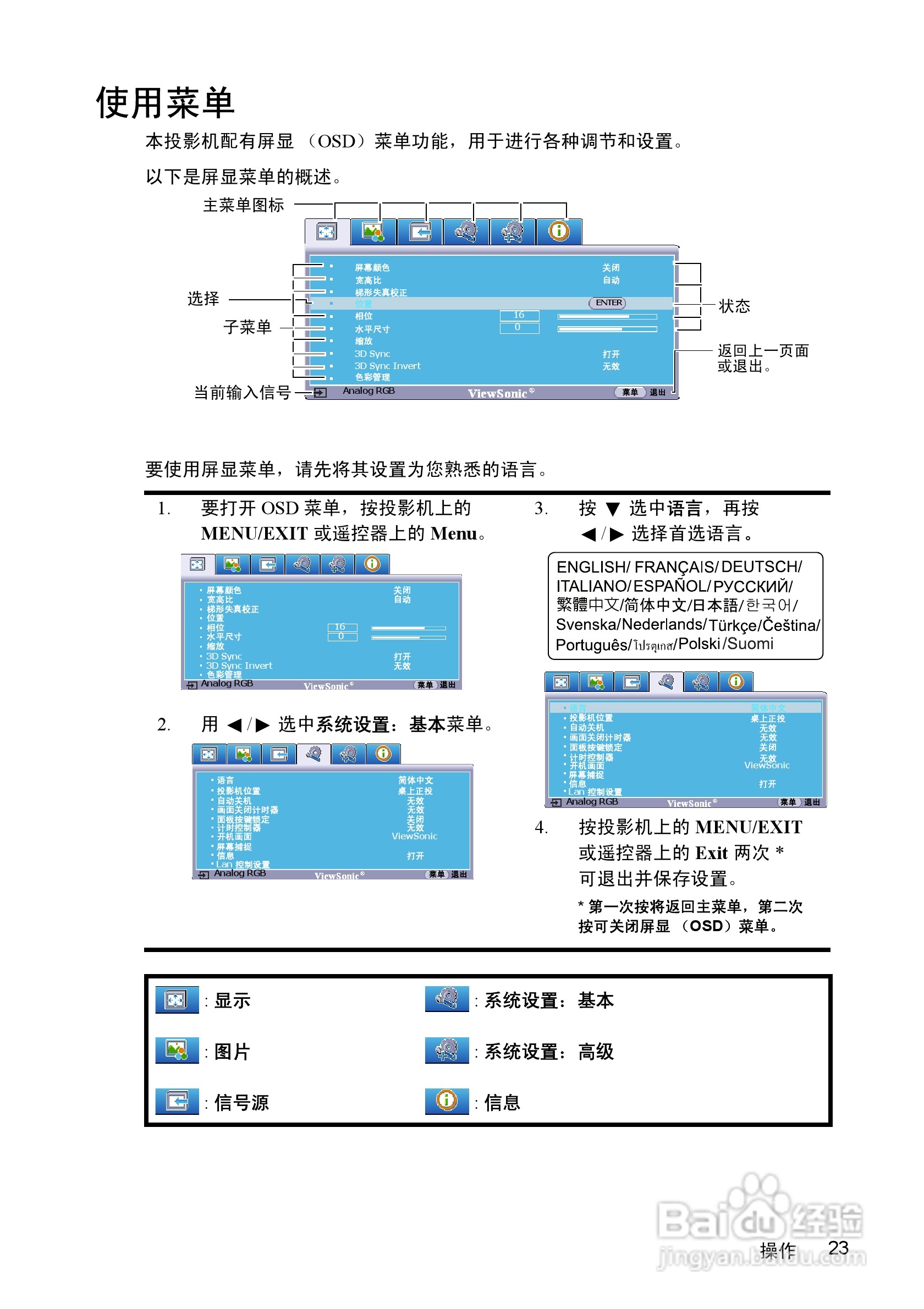 优派PJD7583w投影机使用说明书:[3]