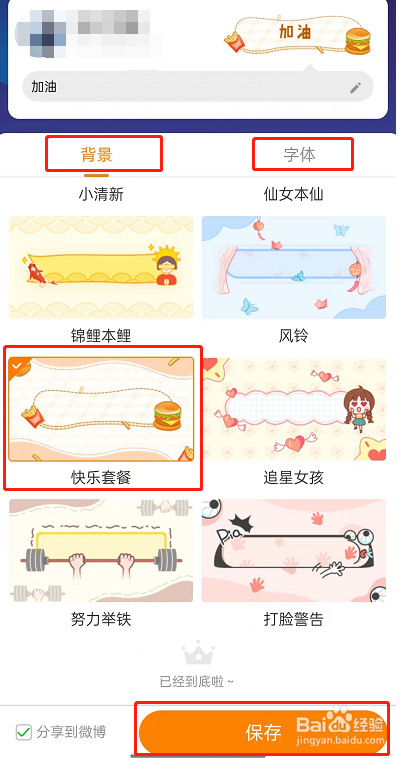 微博怎么设置个性flag