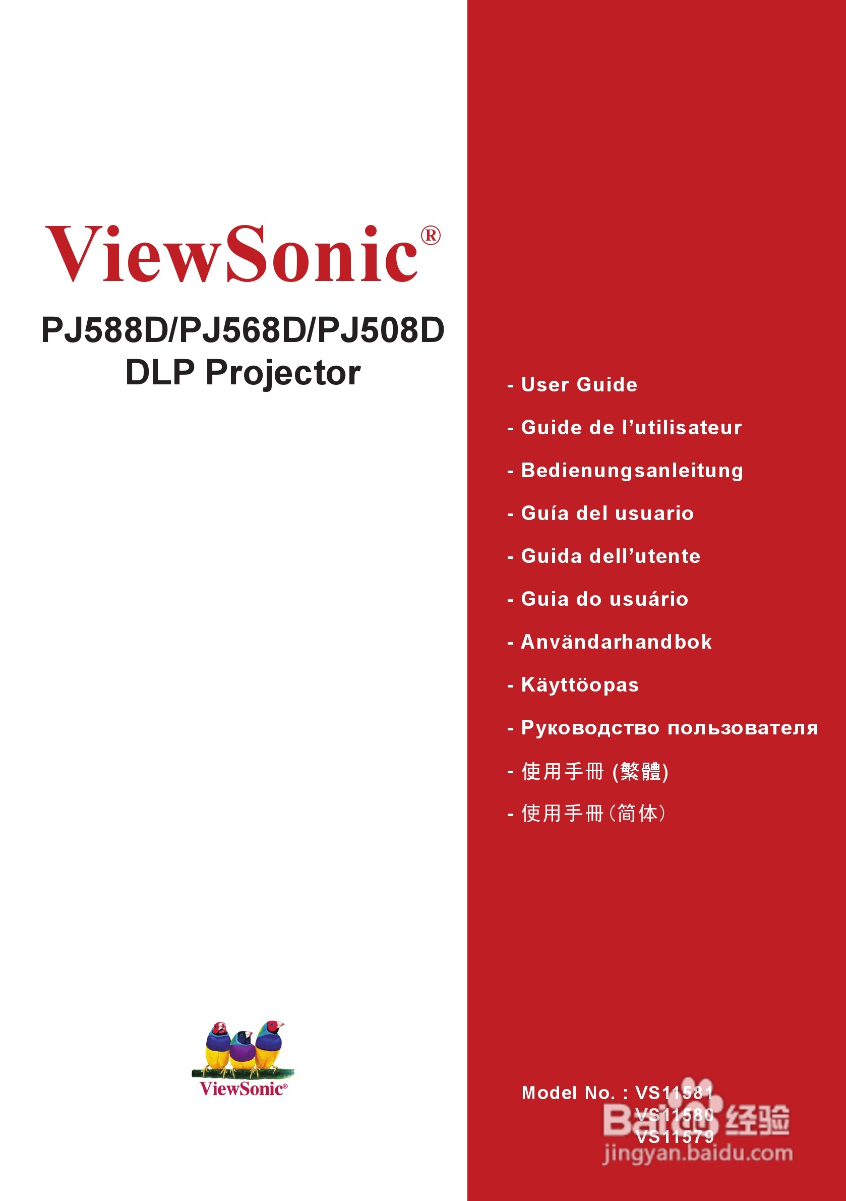 优派PJ508D投影机使用说明书:[1]