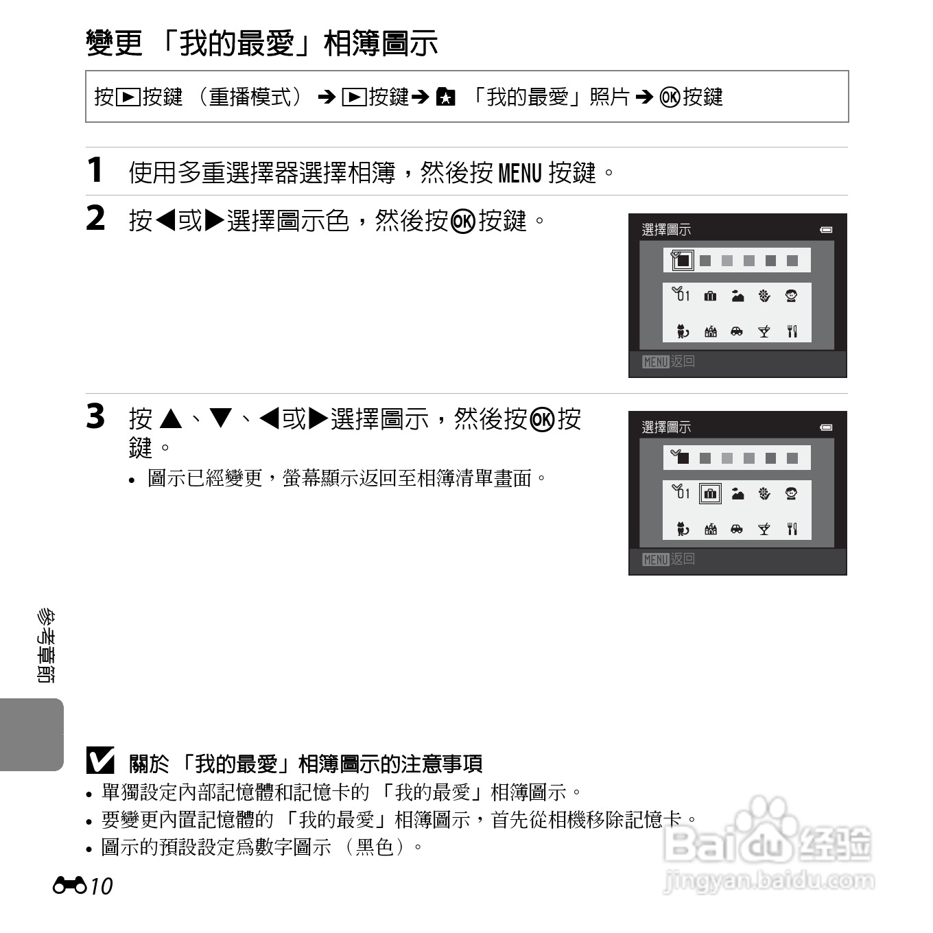 尼康COOLPIX L610数码相机使用说明书:[13]