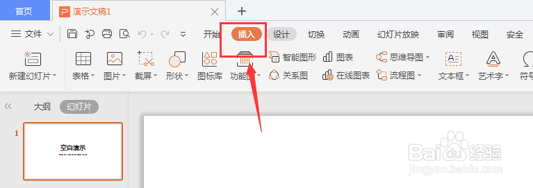 WPS幻灯片中如何插入视频