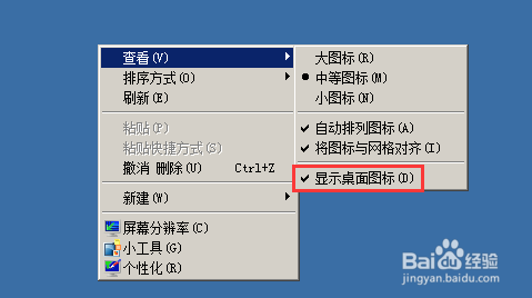 电脑桌面图标消失了如何办