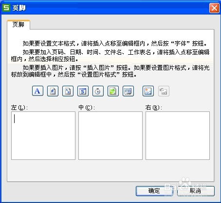 wps的电子表格中如何调整页脚的位置