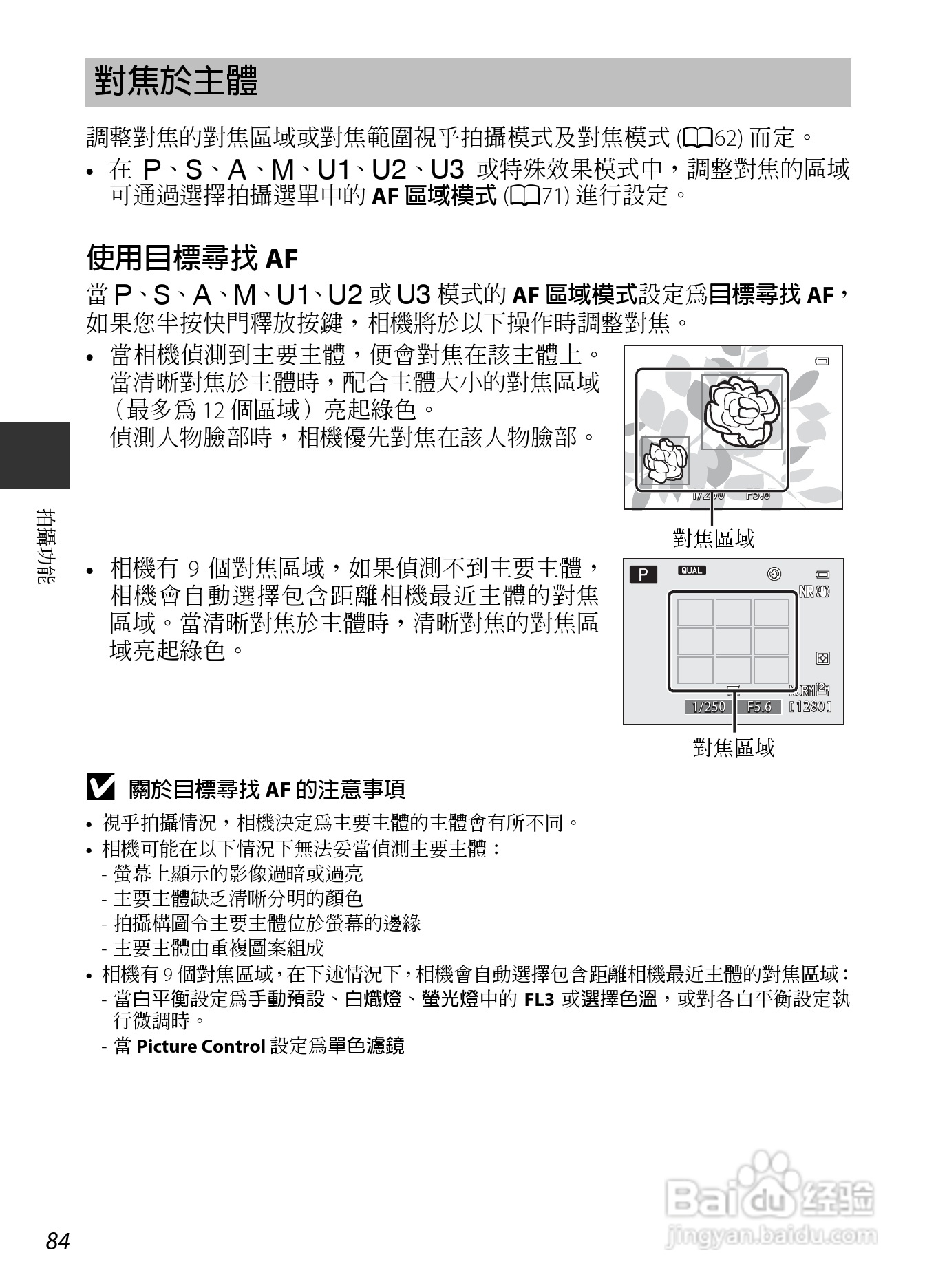 尼康COOLPIX P7700数码相机使用说明书:[10]