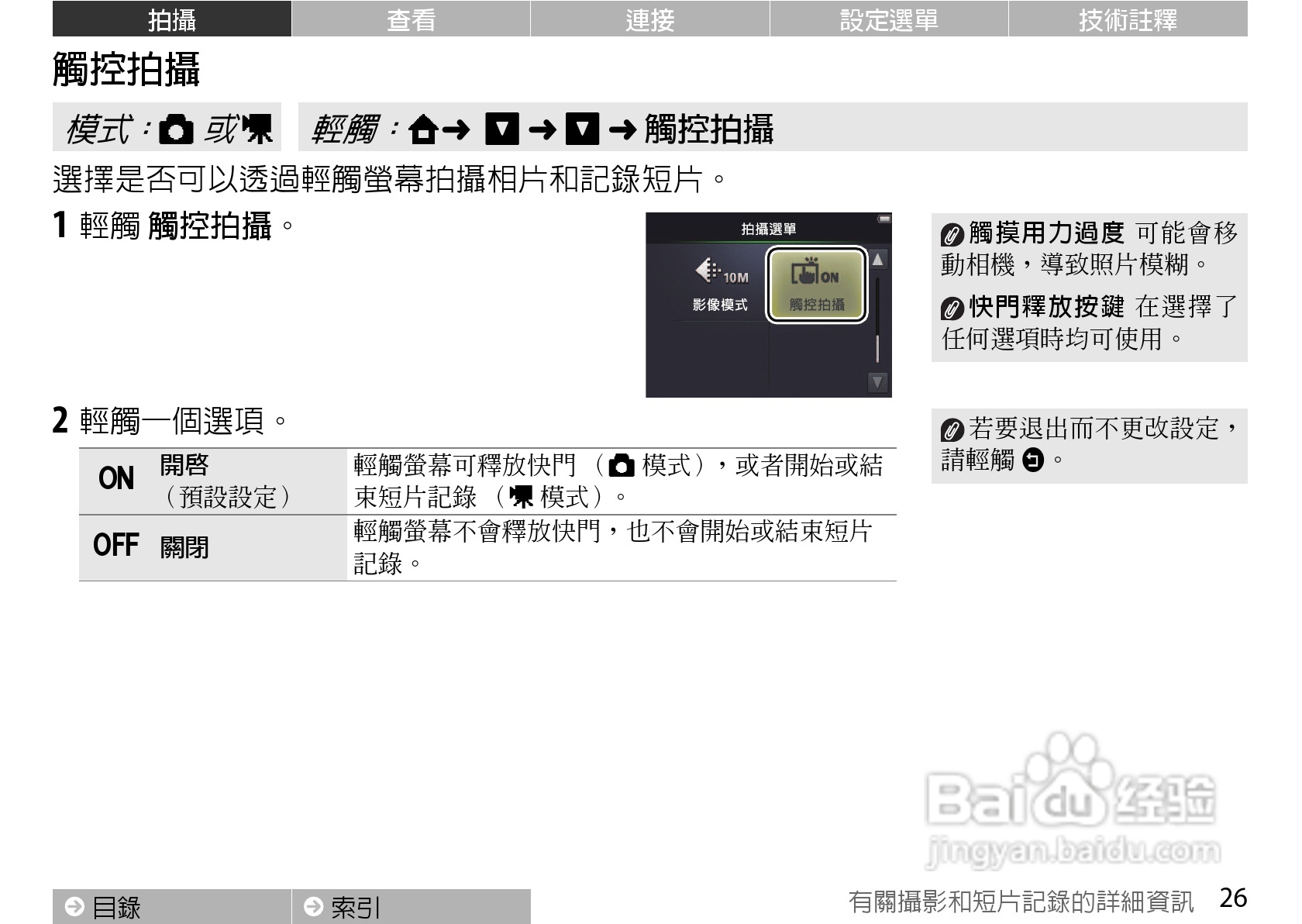 尼康COOLPIX S01数码相机使用说明书:[4]