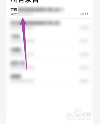 iPhone手机怎样编辑已经录制好的录音