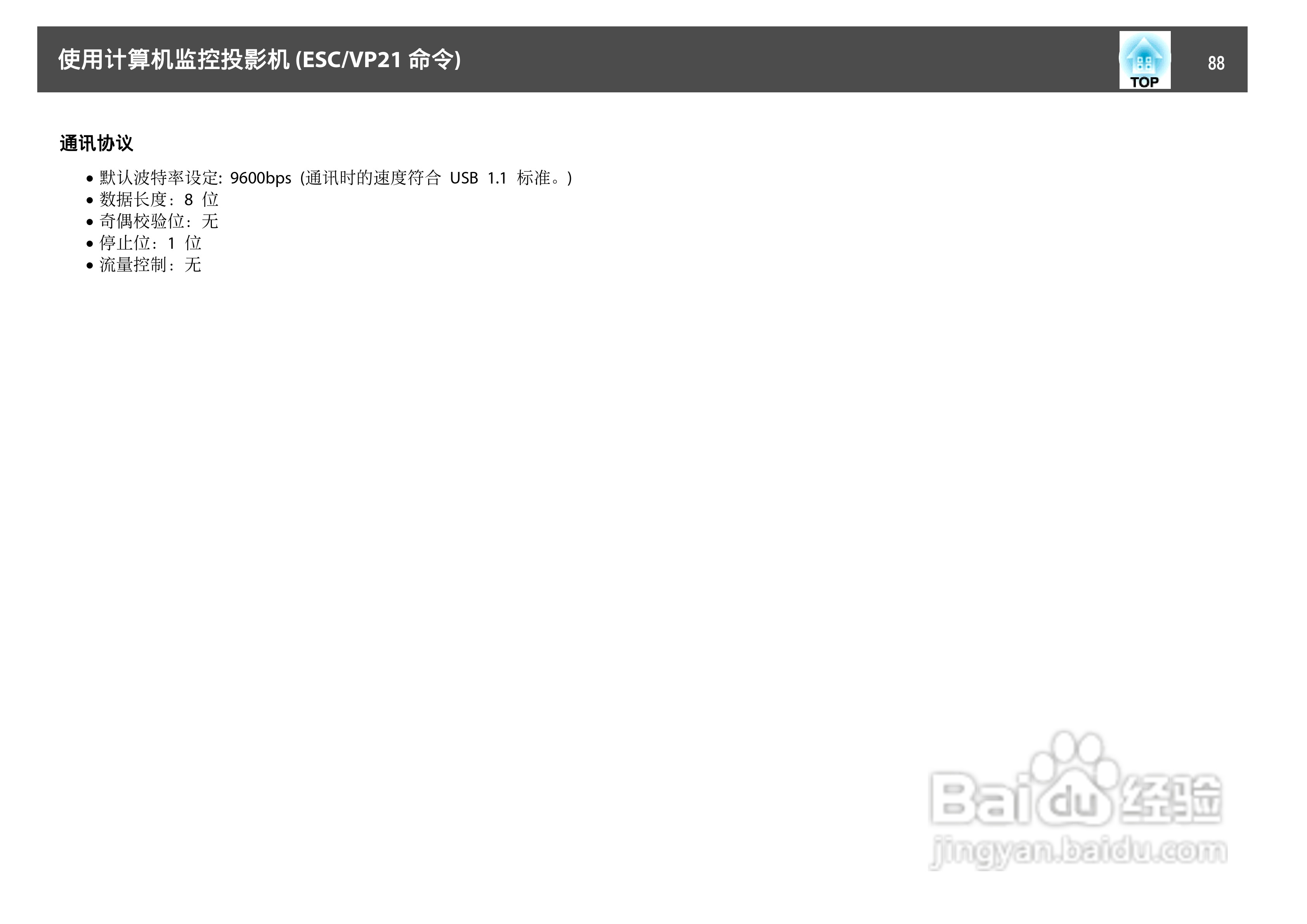 爱普生EB-C250S投影机使用说明书:[9]
