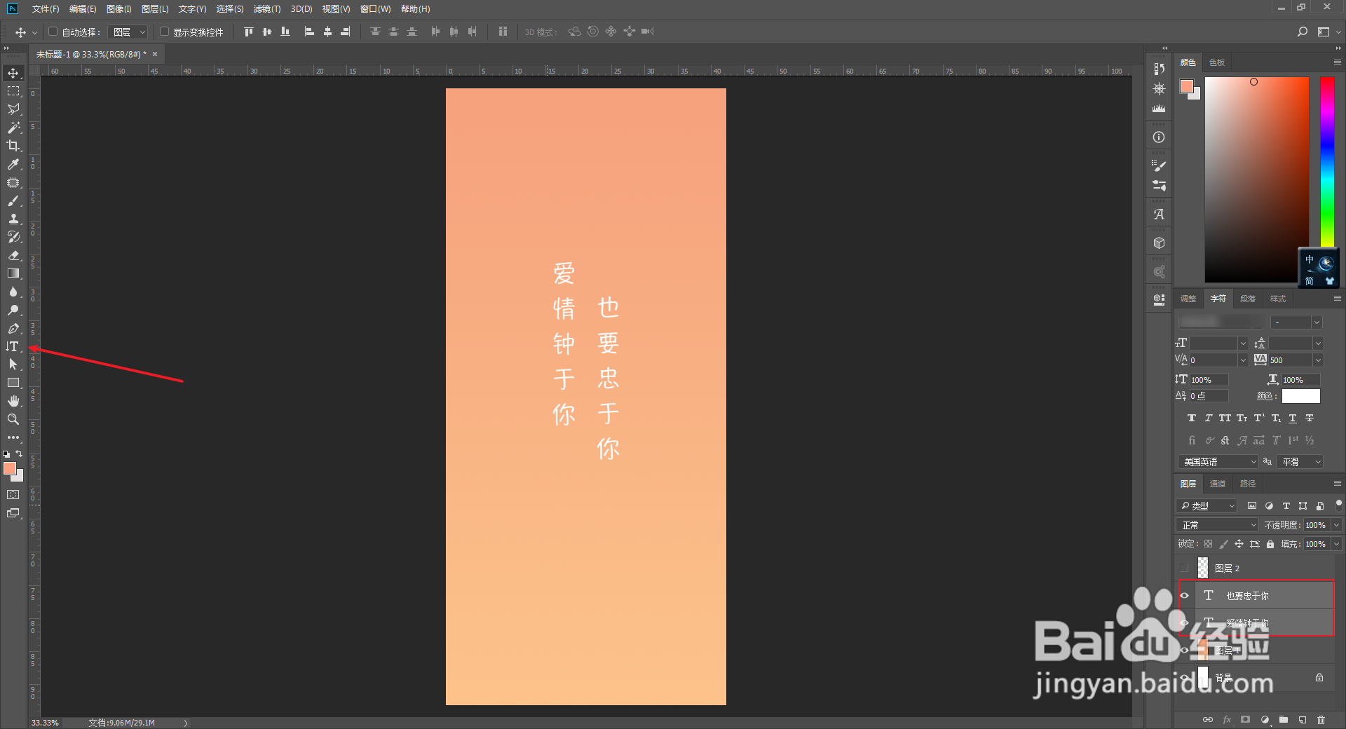 如何做一张“爱情钟于你,也要忠于你