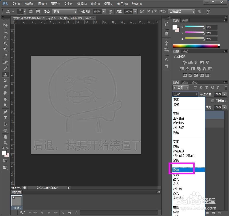ps如何将模糊的图片转变清晰一点？