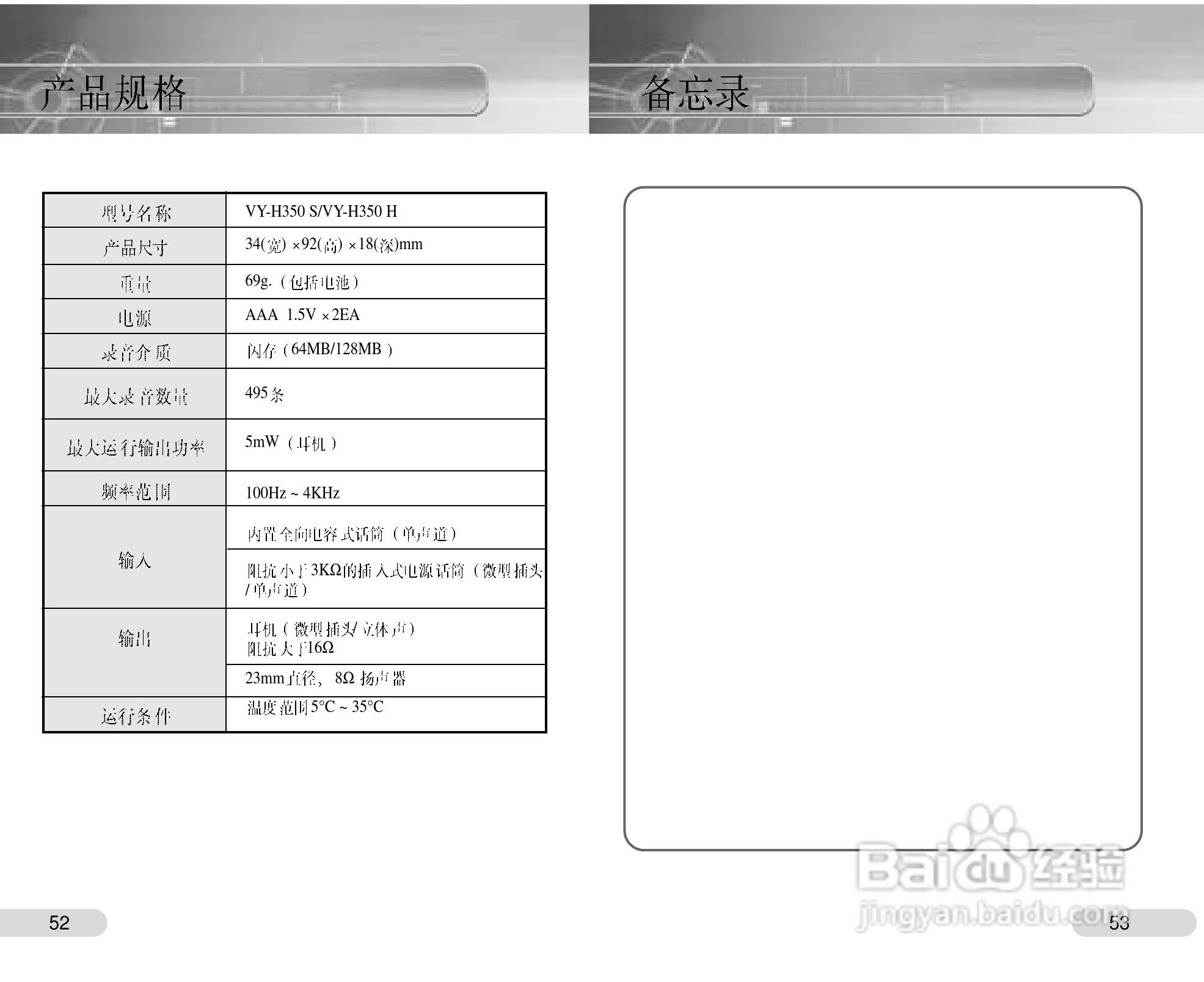 三星VY-H350S录音笔使用说明书:[3]