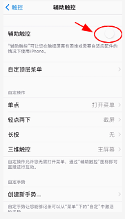 苹果手机辅助触控如何关闭?