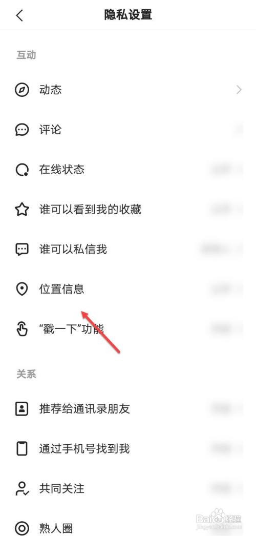 快手怎么设置同城不能看