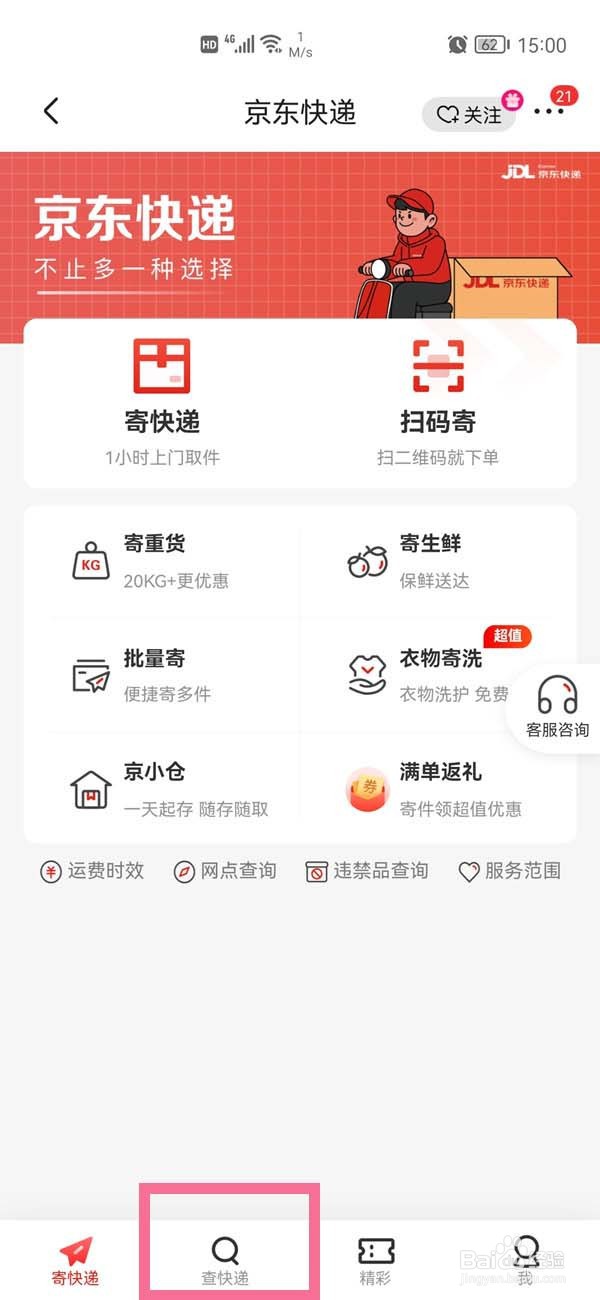 京东查询寄件取件码教程