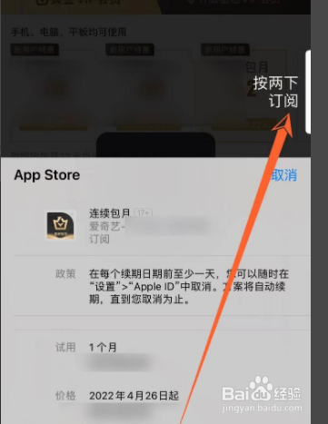 iPhone手机在哪开通爱奇艺会员