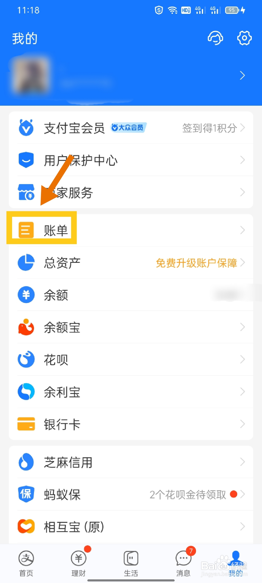 账单明细怎样删除