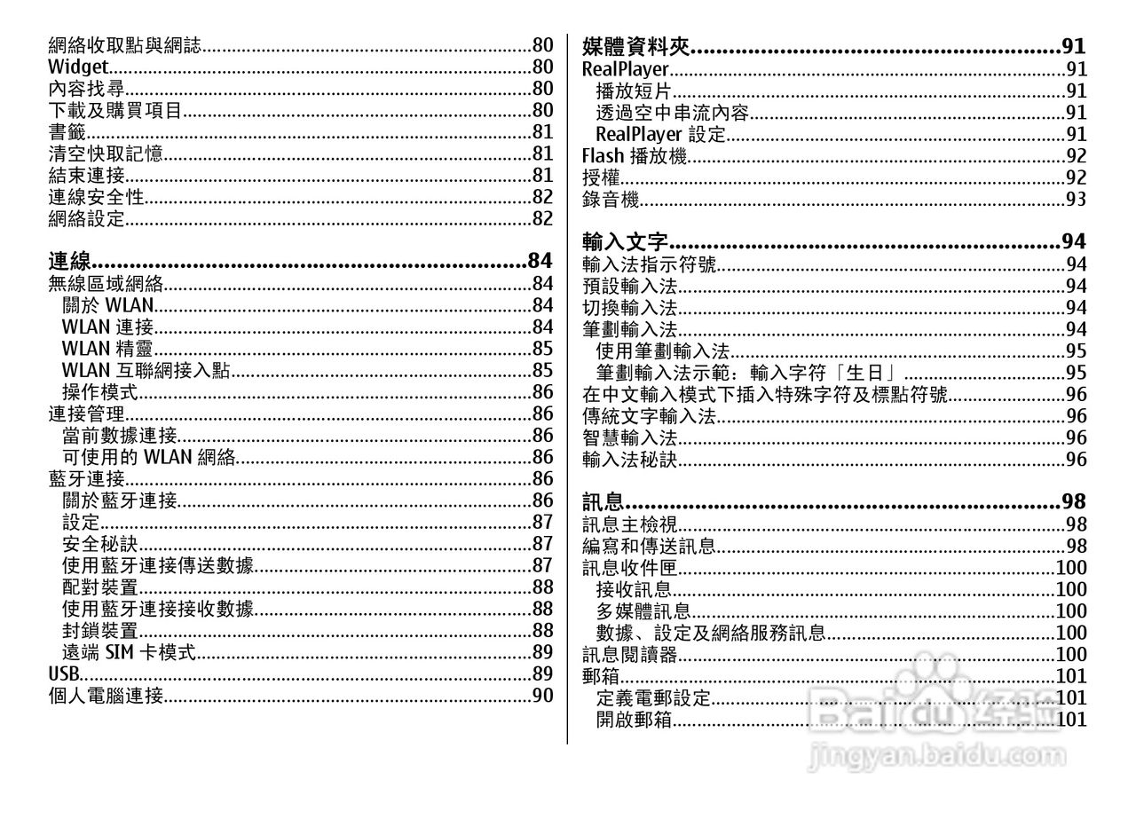 诺基亚N78手机使用说明书:[1]