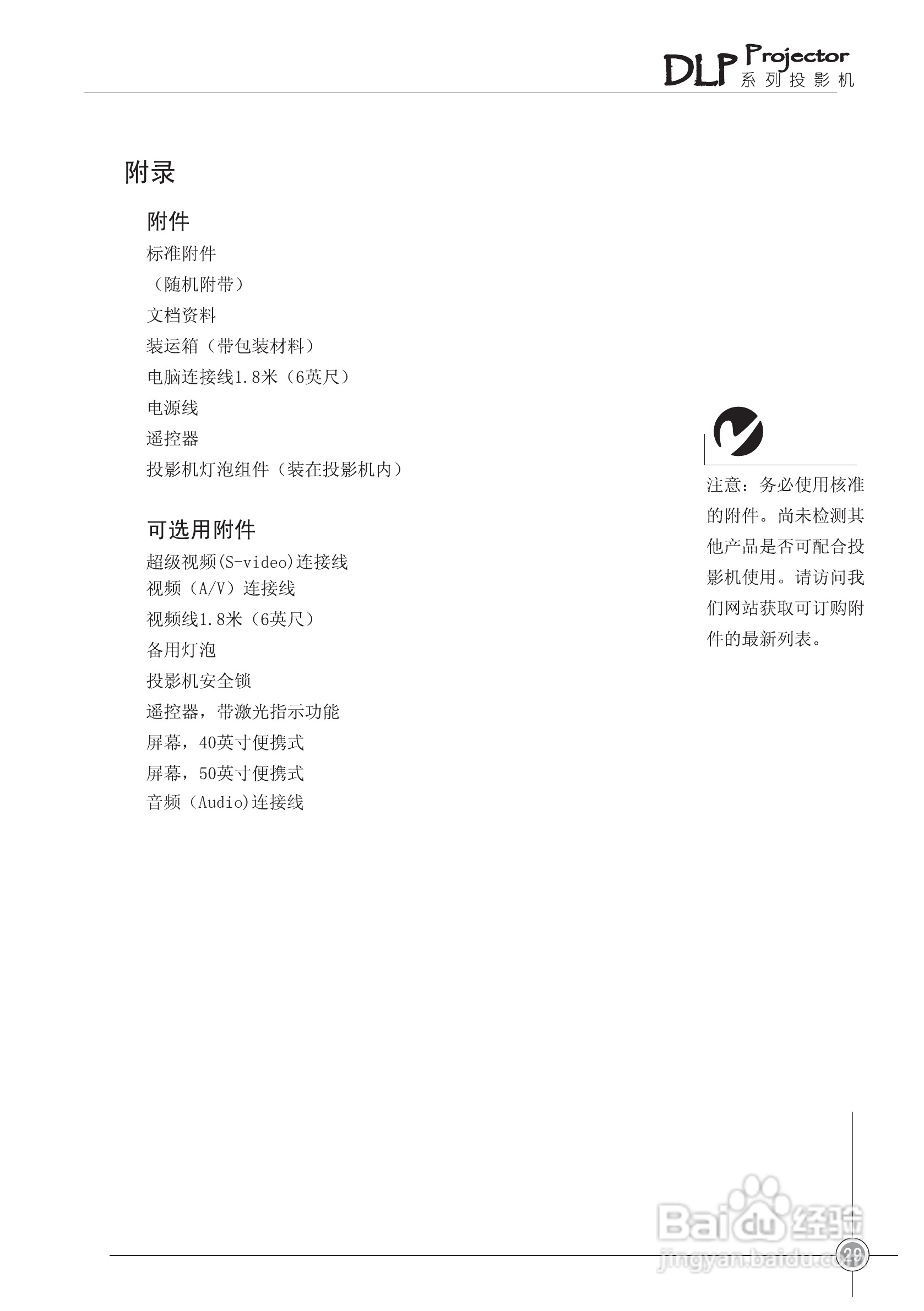 雅图ACTO DS410投影机使用说明书:[4]