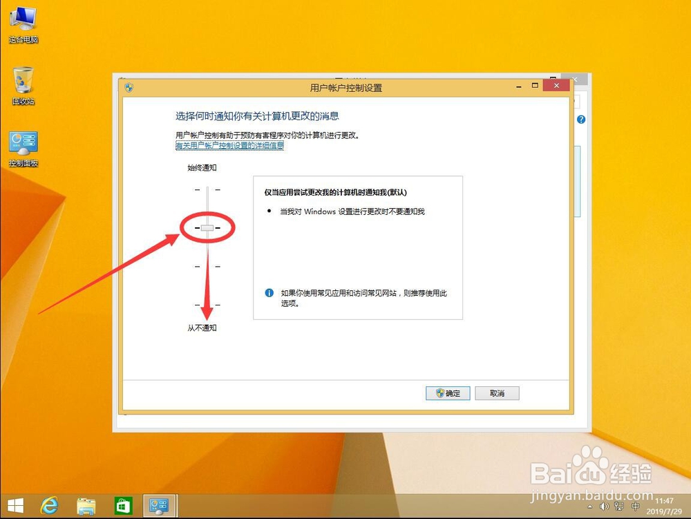 win8系统如何关闭用户账户控制UAC弹窗