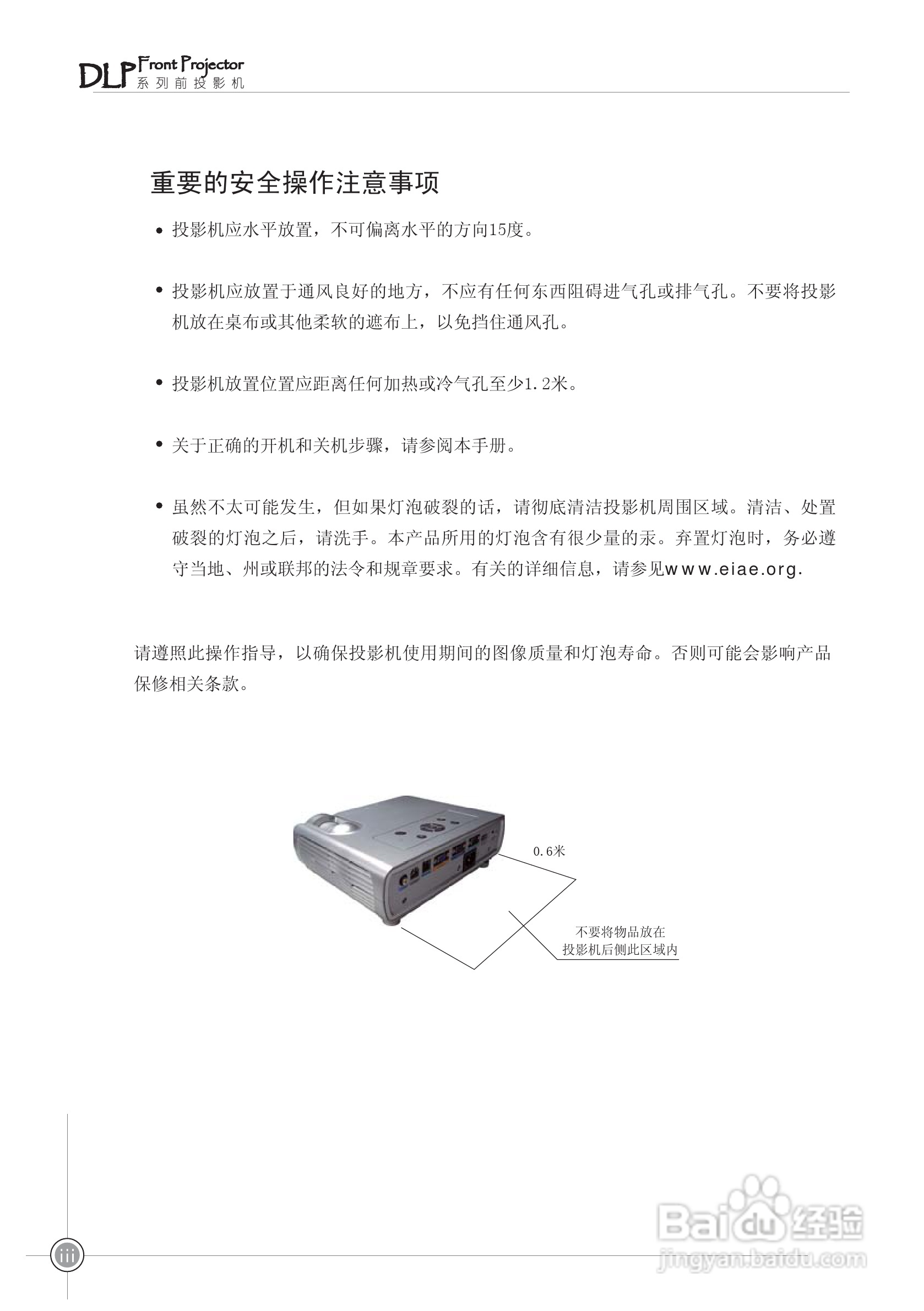 雅图ACTO DS50投影机使用说明书:[1]