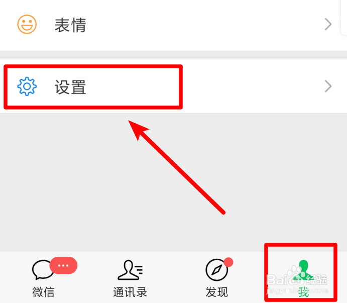 微信提示音怎么修改